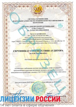 Образец сертификата соответствия аудитора Образец сертификата соответствия аудитора №ST.RU.EXP.00014299-3 Славянка Сертификат ISO 14001